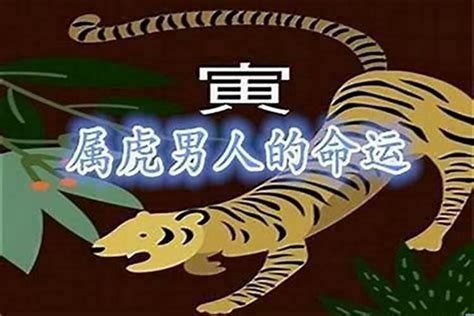 虎年1998|1998年属虎的是什么命，98年出生的虎五行属什么